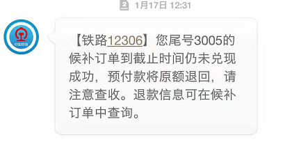 候补车票一般多久成功 候补人数中等