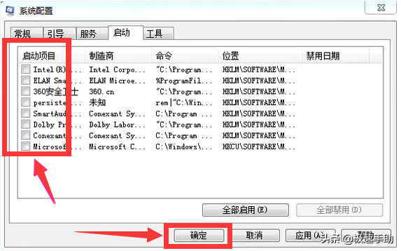 Win7开机启动项怎么设置