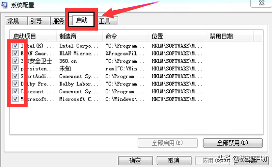 Win7开机启动项怎么设置