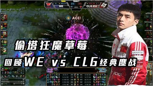 we和clg(we和其他战队的恩怨要详细的)