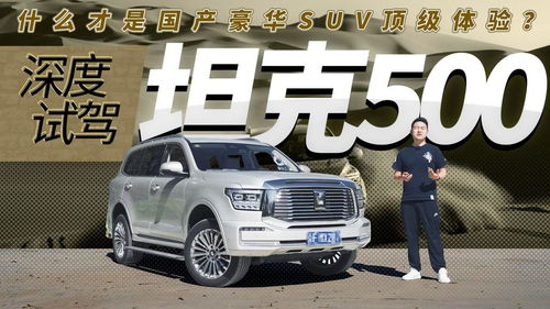 豪华越野车无敌版(50万预算，城市和越野兼顾的豪华SUV)