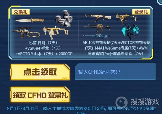 2022CF8月超级神器活动有什么（8月超级神器活动内容玩法介绍）