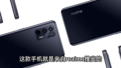 realme gtneo5(真我gtneo5手机参数配置)