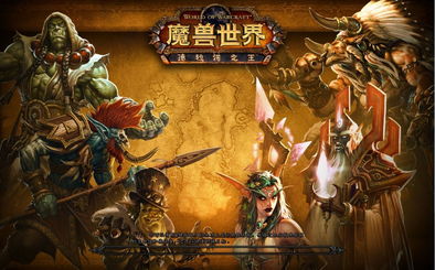 wow魔兽世界(魔兽世界版本顺序是什么？)