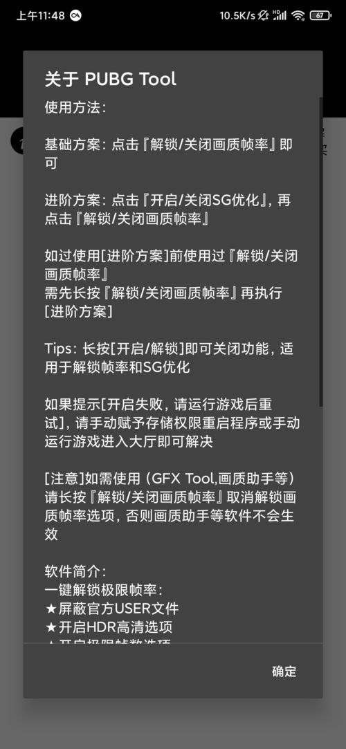 pubgtool画质助手官方(pubgtoolvivo手机能下吗)