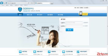 qq安全中心网站(QQ安全中心的网址是多少？？)