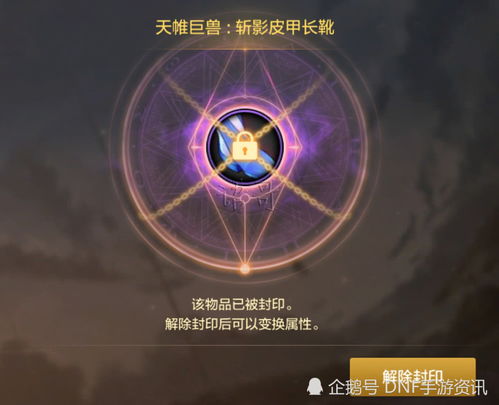 魔法封印装备(dnf史诗装备魔法封印如何解除？)