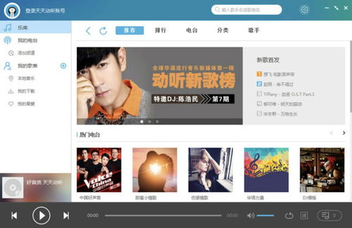 天天动听播放器(手机用什么音乐软件最好呢 安卓的)