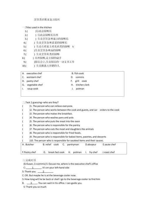 厨师长的烹饪表单(如何做一名合格的厨师)