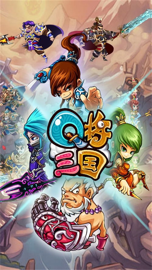 q将三国(Q将三国中新武将典韦的模样和技能？)