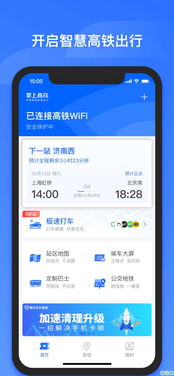 掌上高铁(掌上高铁怎么开通微信支付分)
