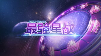 最强星战(最强星战曲澔濬个人资料)