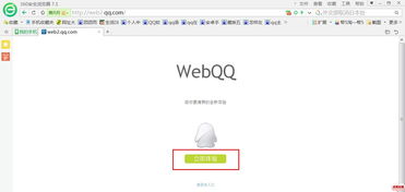 qq 网页版(怎么用网页版qq登录？)