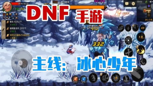 dnf冰心少年(《一个傻子与DNF》的故事是什么？)