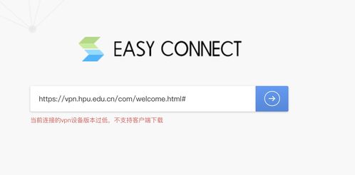 easyconnect(easyconnect没关闭安全吗)