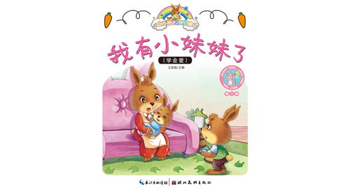 小妹妹走迷宫(幼儿园小班 (餐后散步)活动环节)