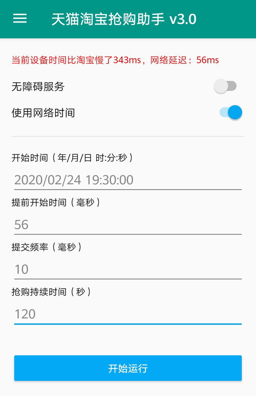 准点抢购神器app(京东抢建行十点准点支付技巧)