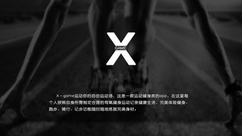 x-game(什么是X-Game)