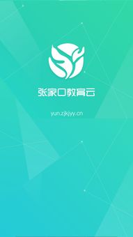 张家口教育云(张家口教育云为什么下载不了了呢)