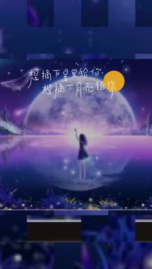 摘下星星给你(《小苹果》歌词)