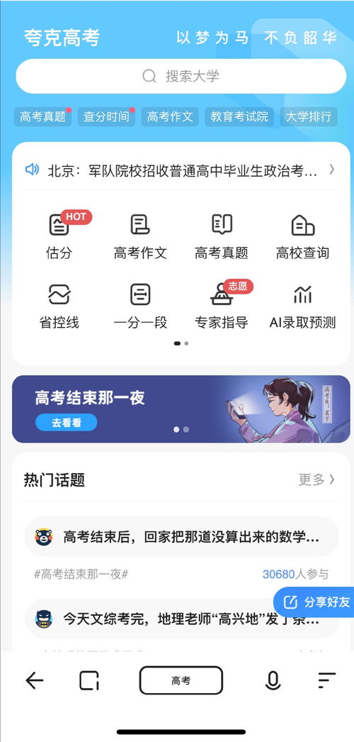 夸克高考志愿填报APP(高考报考志愿软件哪个好)