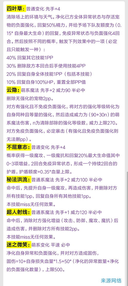 洛克王国加尔技能表(洛克王国把人打到剩一滴血的技能)