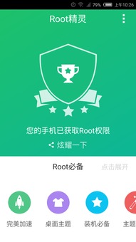 root精灵(触动精灵root权限怎么开启)