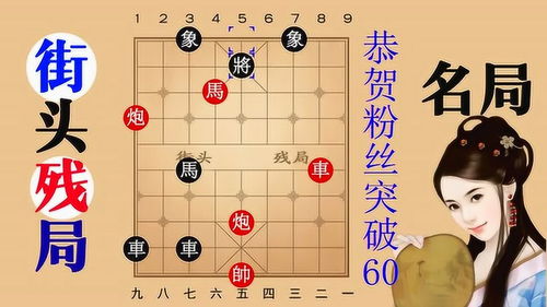 残局象棋(中国象棋八大残局都有哪些？)