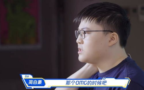 uzi加入omg(如何看待uzi转会omg)