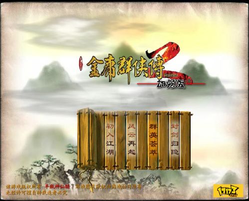 金庸群侠传加强版2(金庸群侠传2加强版武当攻略)