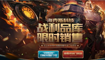 海克斯科技战利品(lol海克斯科技战利品库能开出什么)