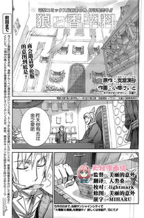 狼与香辛料漫画(狼与香辛料漫画完结跟小说同步吗)