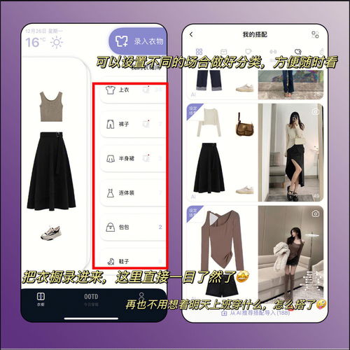 搭配衣服用什么软件(衣服穿搭app哪个好用)