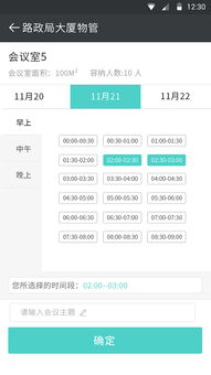 物业管理app(迷离物业平台怎么激活)