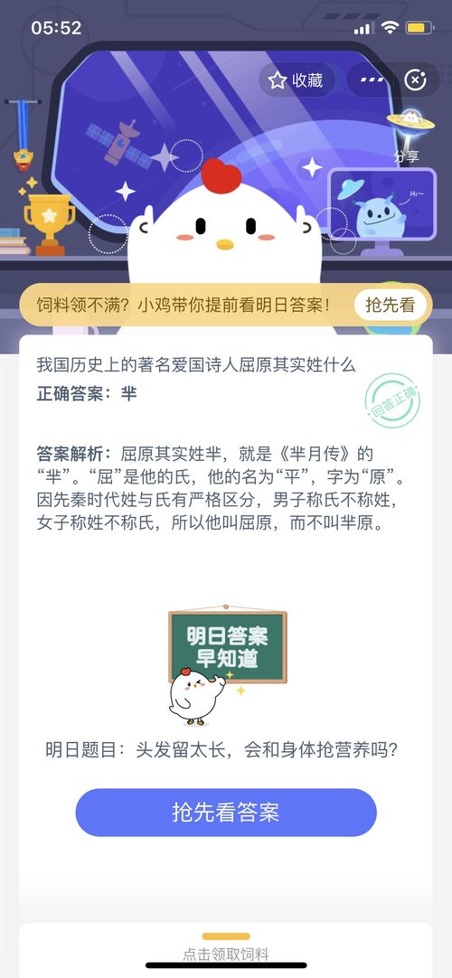 屈原姓什么蚂蚁庄园(蚂蚁庄园3日内容？)