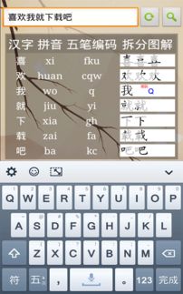 手机五笔输入法下载(Android 手机 可以下载使用五笔输入法吗)