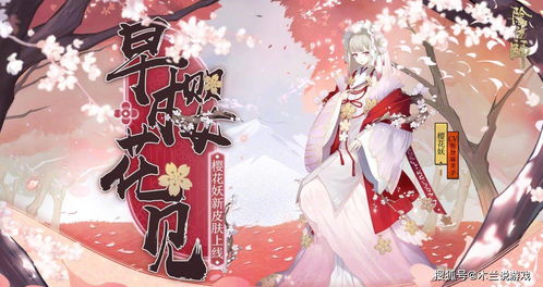 阴阳师 樱花妖(阴阳师樱花妖怎么样技能属性介绍-阴阳师手游)