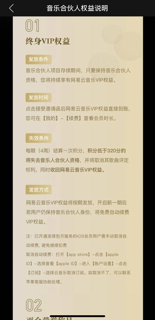 网易云音乐合伙人(网易云音乐合伙人)