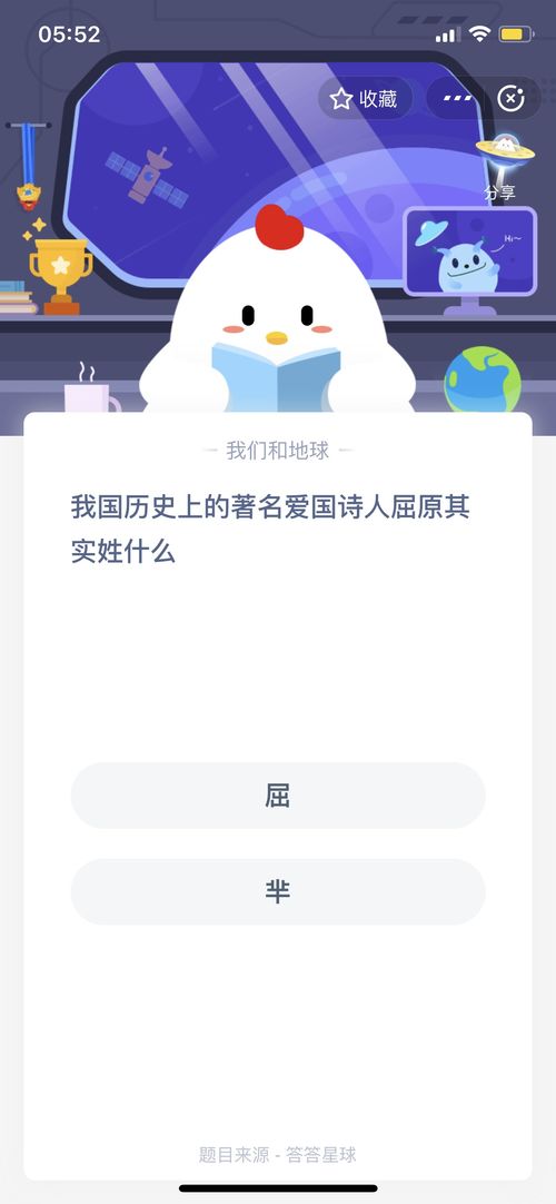 屈原姓什么蚂蚁庄园(蚂蚁庄园3日内容？)