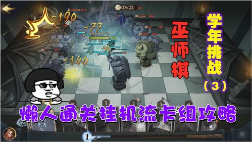 巫师棋挑战(哈利波特魔法觉醒巫师棋挑战怎么过)