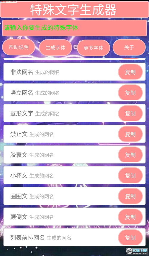 特殊字体生成器(ζ花藤字ζ尤里怎么弄)