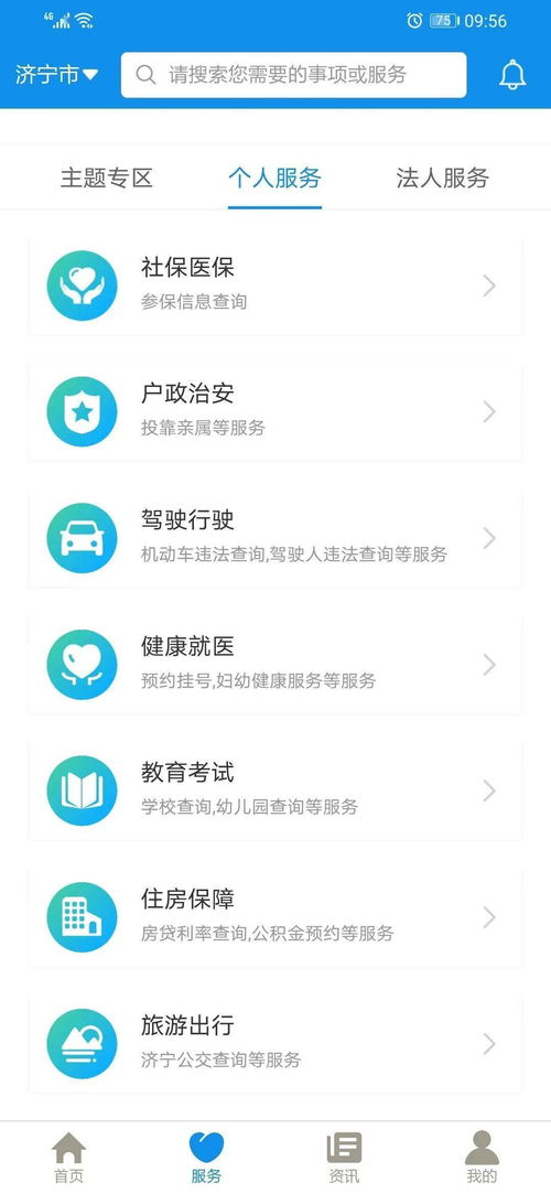 山东通APP(山东通app如何下载邮件文件)