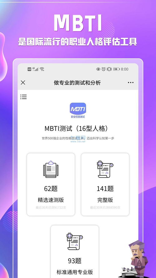 MBTI官网免费版(网上的MBTI职业测试收费是不是骗人的)