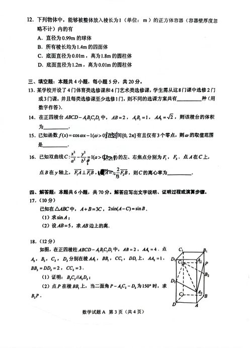 高考数学试卷全国一卷2021(高考数学试卷2021)