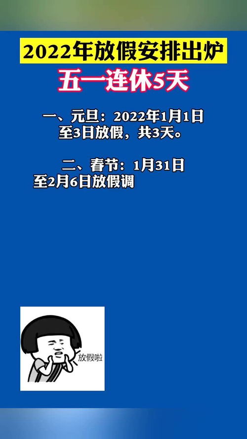 五一放假几天2022年法定几天(2022年劳动节法定假日几天)