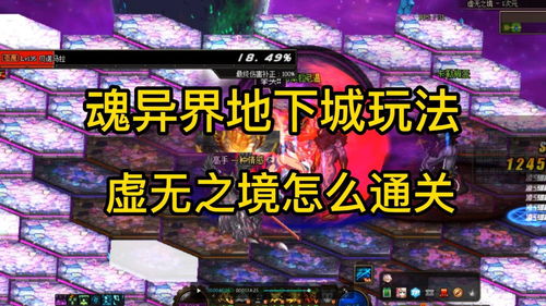 虚无之境boss(dnf虚无之境boss怎样强杀？)