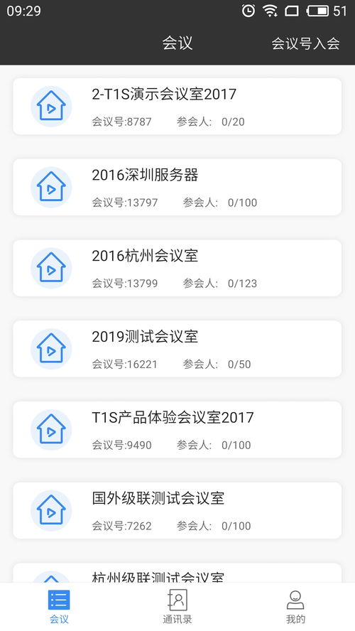 天翼云会议app下载(天翼云会议能参加天翼云智能会议吗)