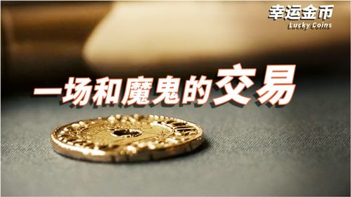 幸运金币(魔塔39层幸运金币怎么获得)