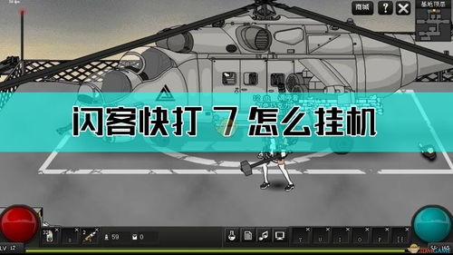 闪客快打7无敌版(闪客快打7什么近战武器好用)