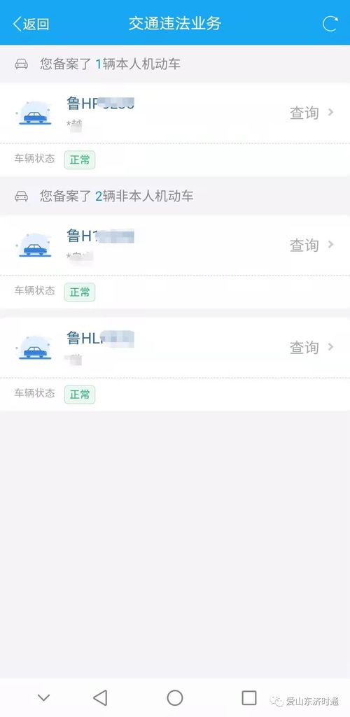 山东通APP(山东通app如何下载邮件文件)